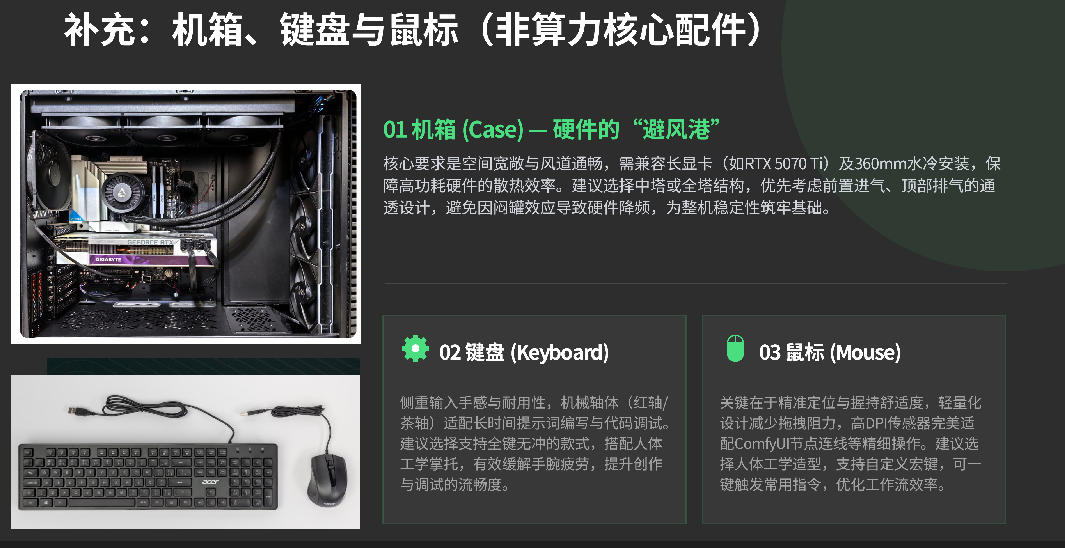 机箱，键盘和鼠标