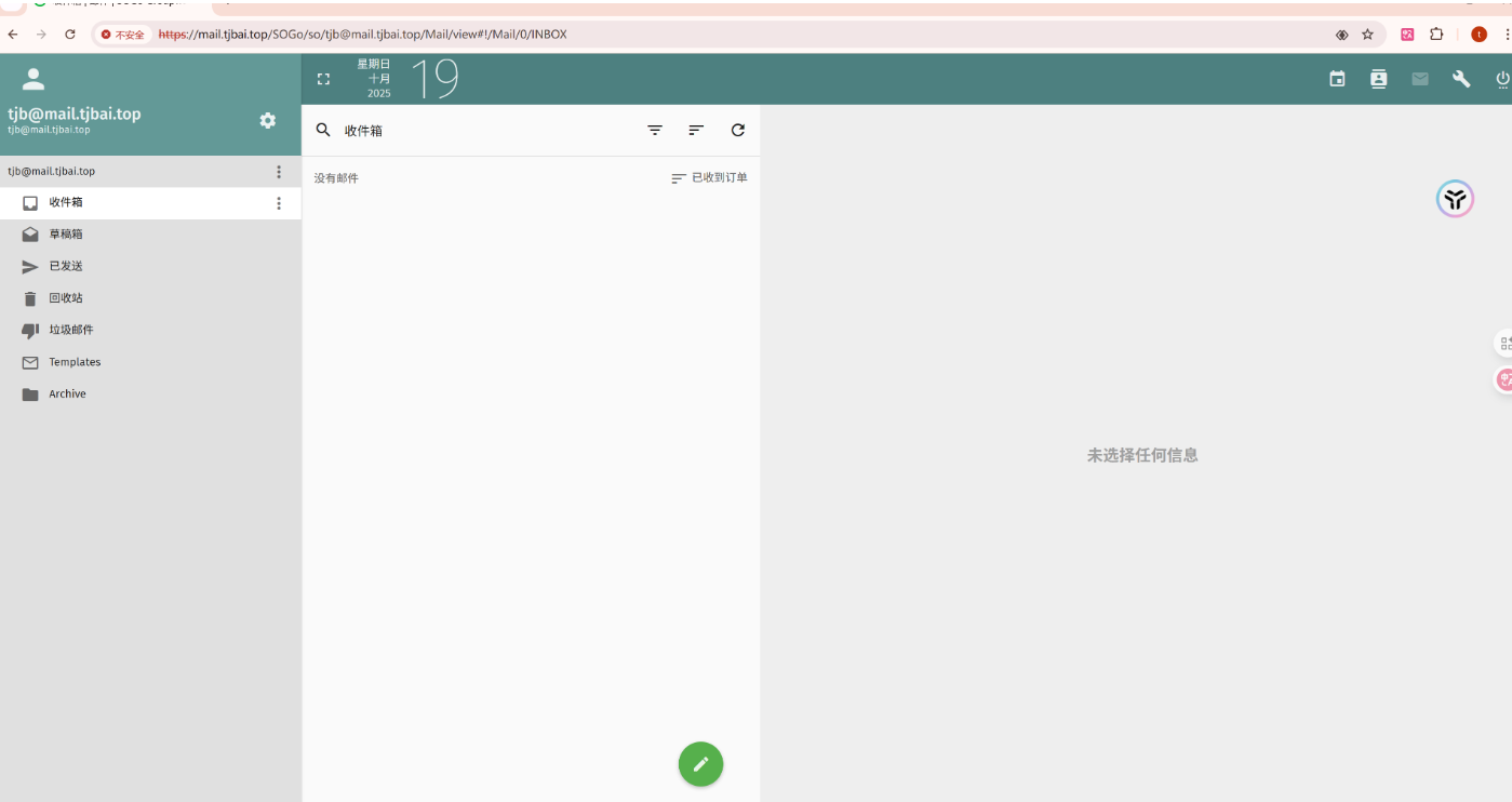 SOGo 网页邮件界面