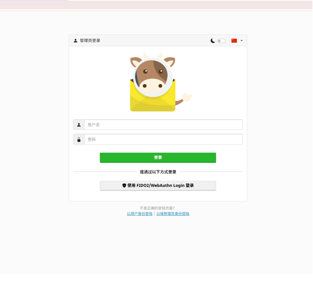 Mailcow 后台登录页面