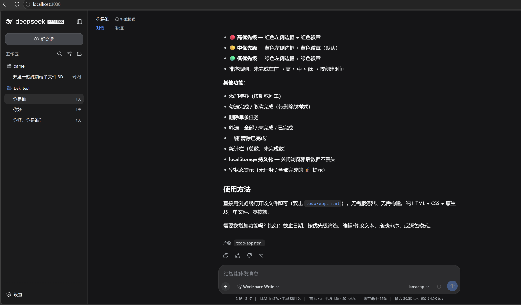 DeepSeek Harness 使用界面