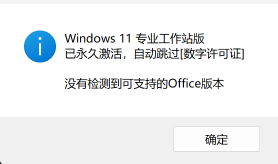 激活成功提示